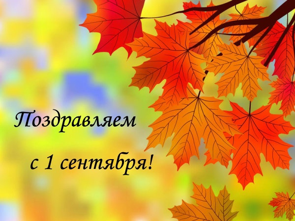 Поздравление начальника Управления образования.