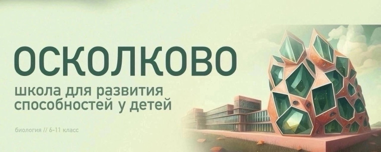 Вниманию учащихся - любителей биологии!.