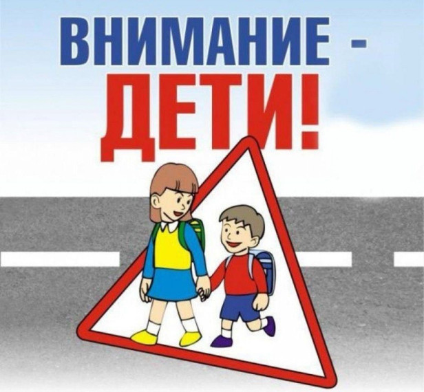 «Правила дорожной безопасности».
