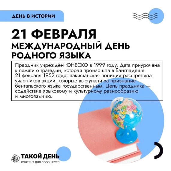 Международный день родного языка.